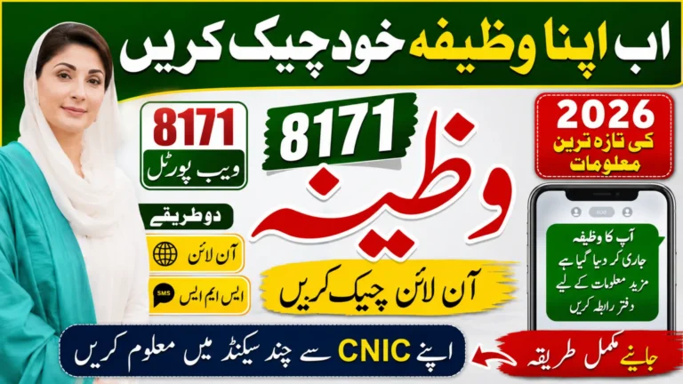 8171 Wazifa Check Online By CNIC 2026 Full Details Step By Step