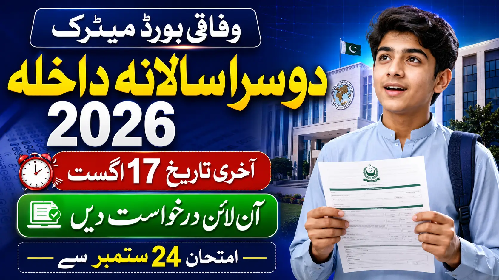 FBISE SSC 2nd Annual Admission 2026: Online Registration Guide