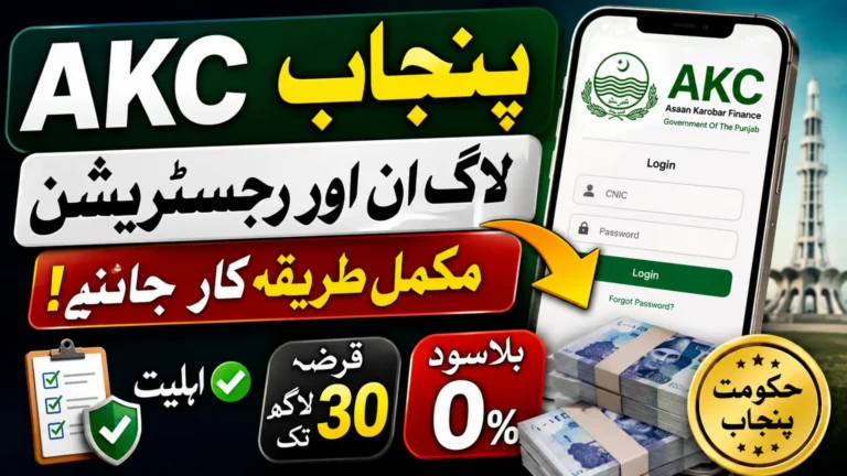 Akc Punjab Gov Pk Login Complete Guide for CM Punjab Asaan Karobar Finance Updated in 2026